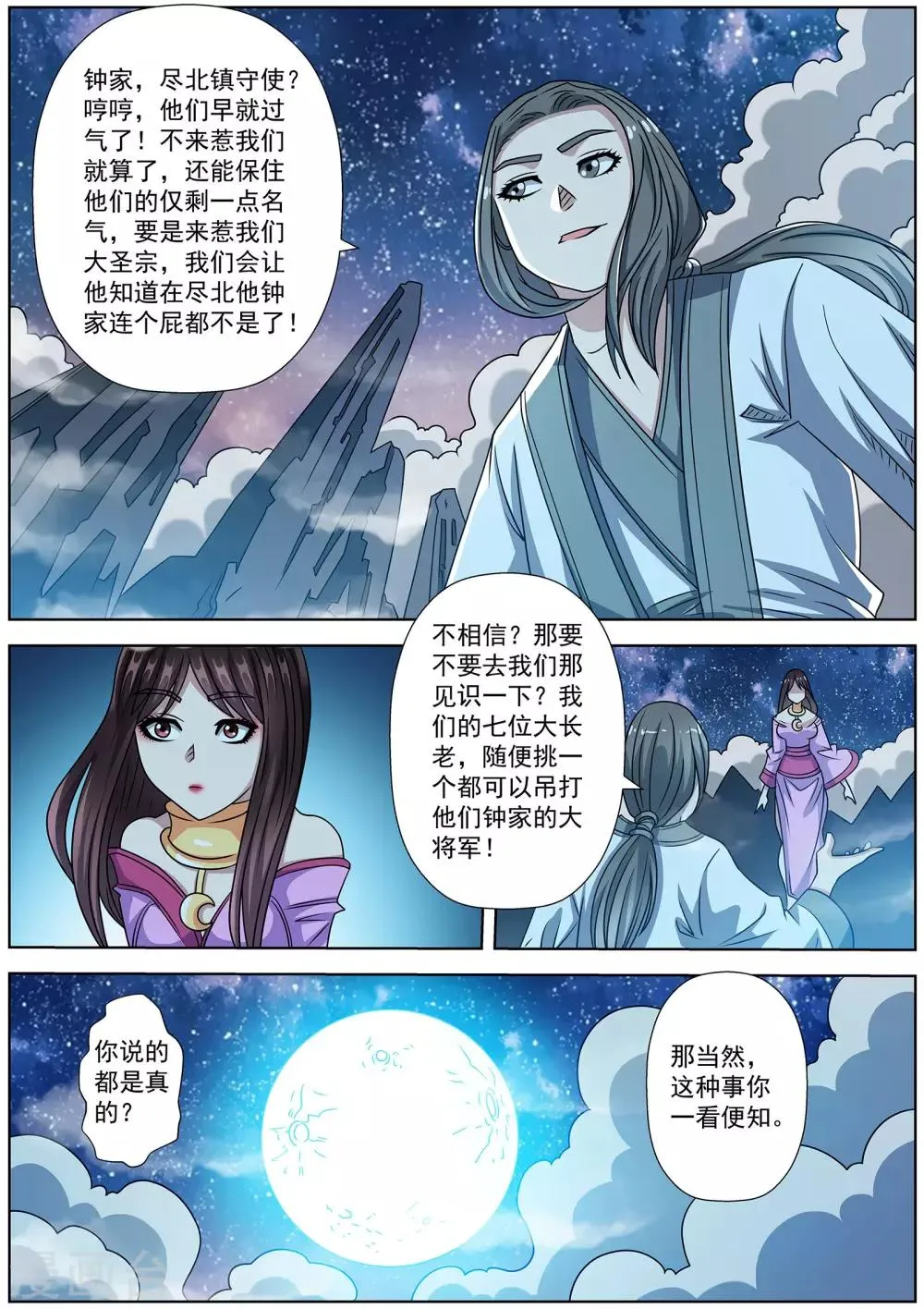 第237话 第10页