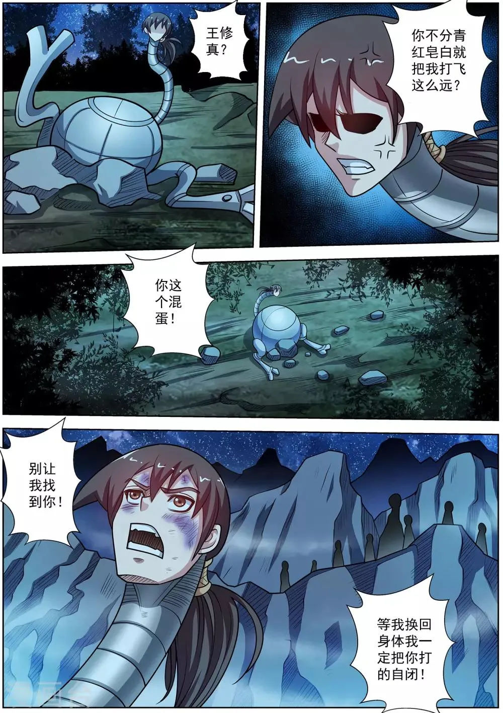 第237话 第12页