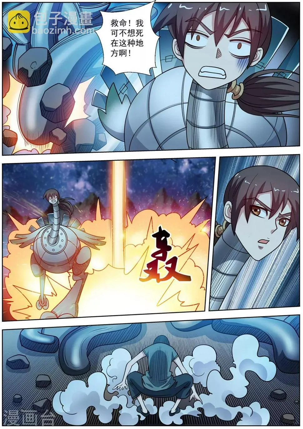 第238话 第3页