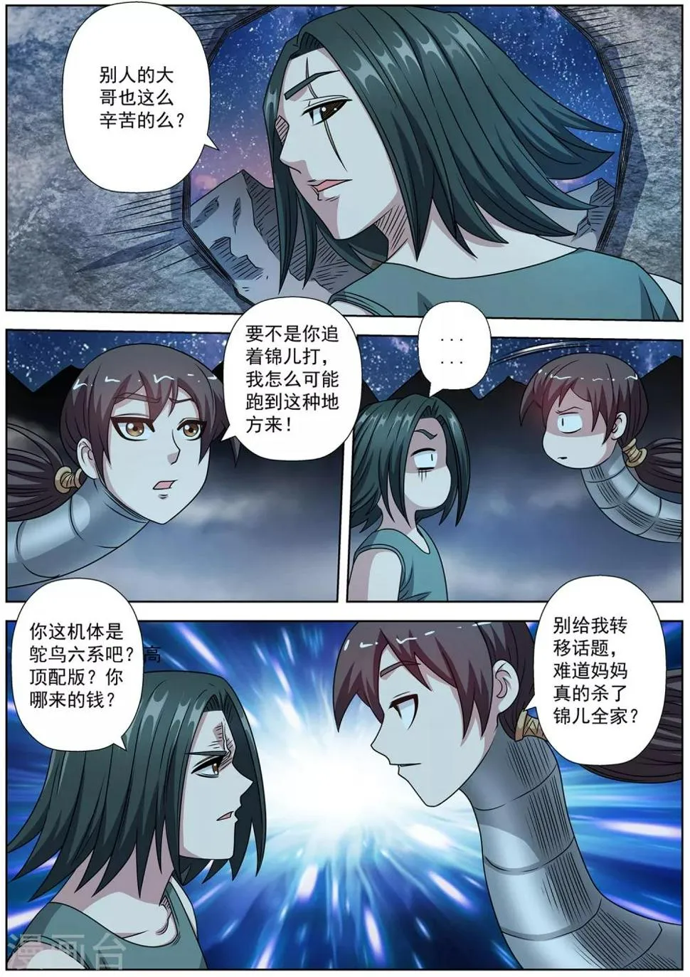 第238话 第5页