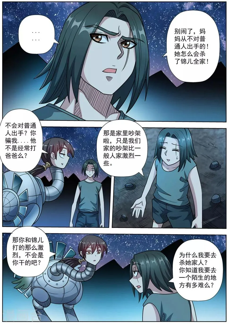 第238话 第6页