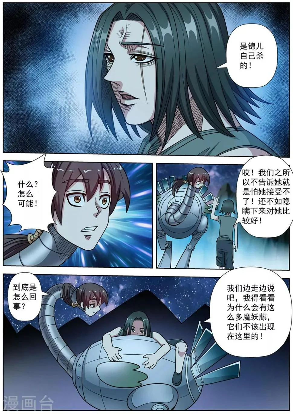 第238话 第7页