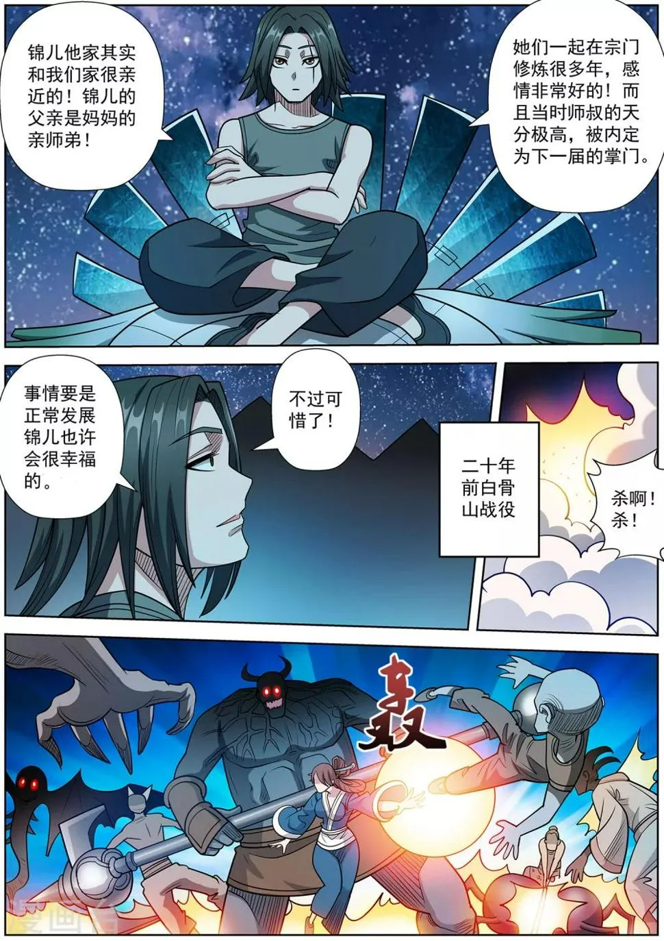 第238话 第8页