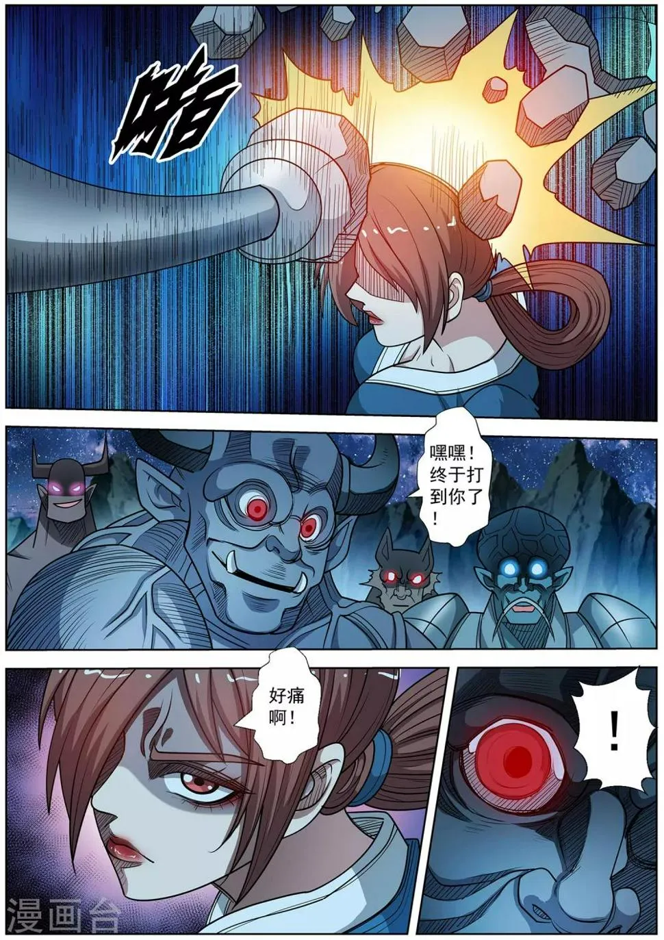 第238话 第9页