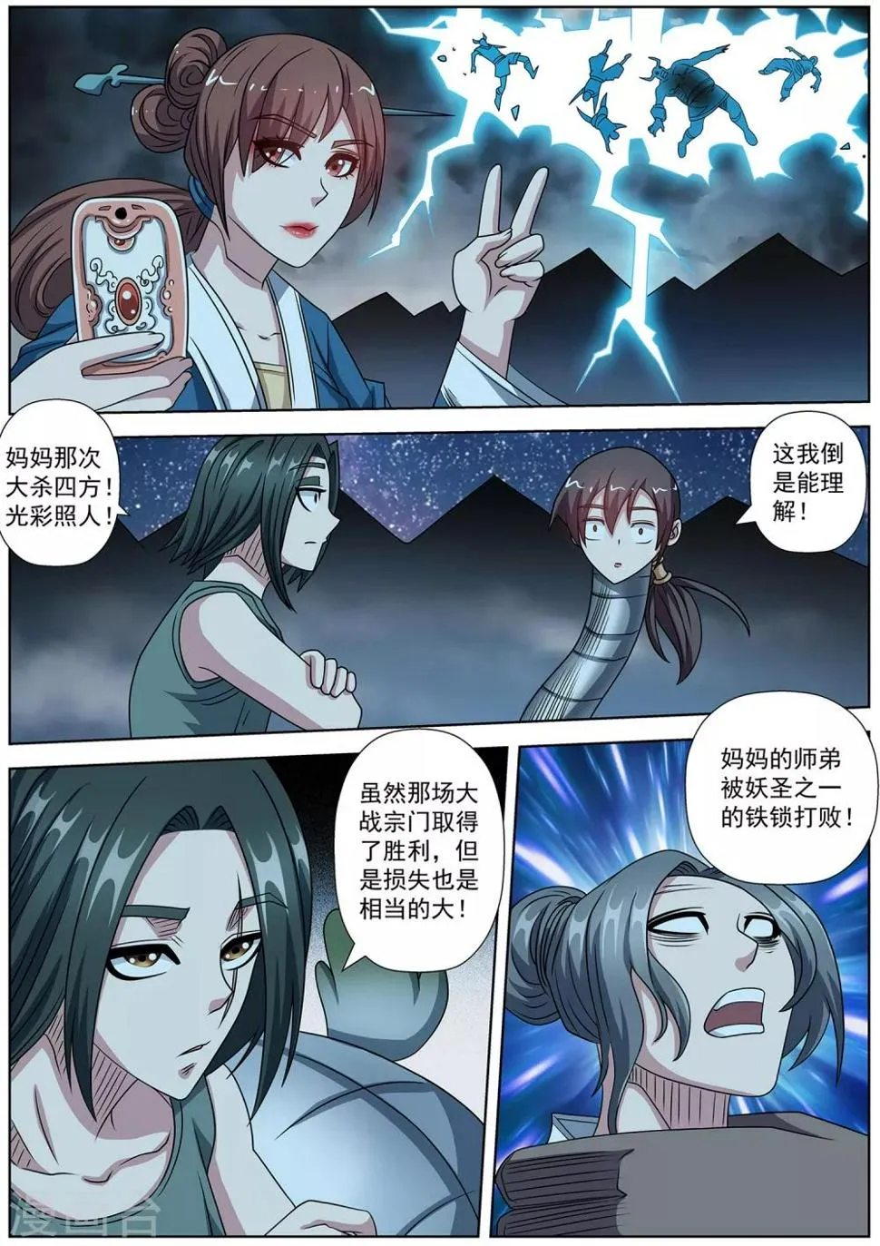 第238话 第11页