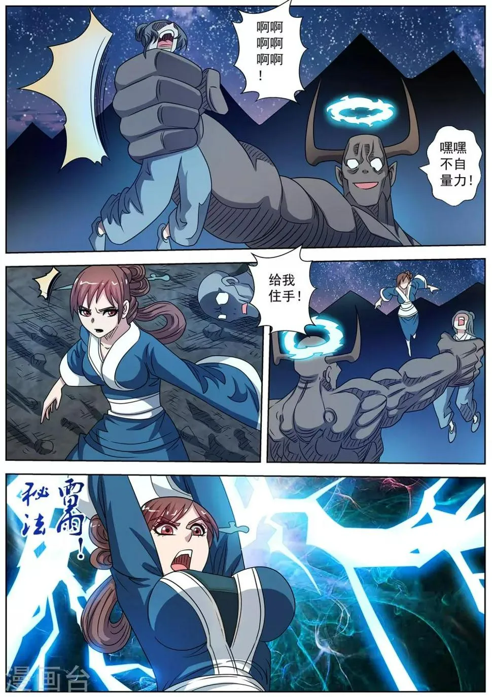 第238话 第12页
