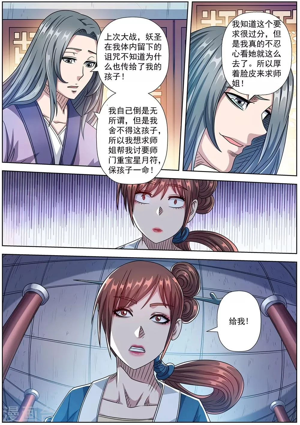 第239话 第6页