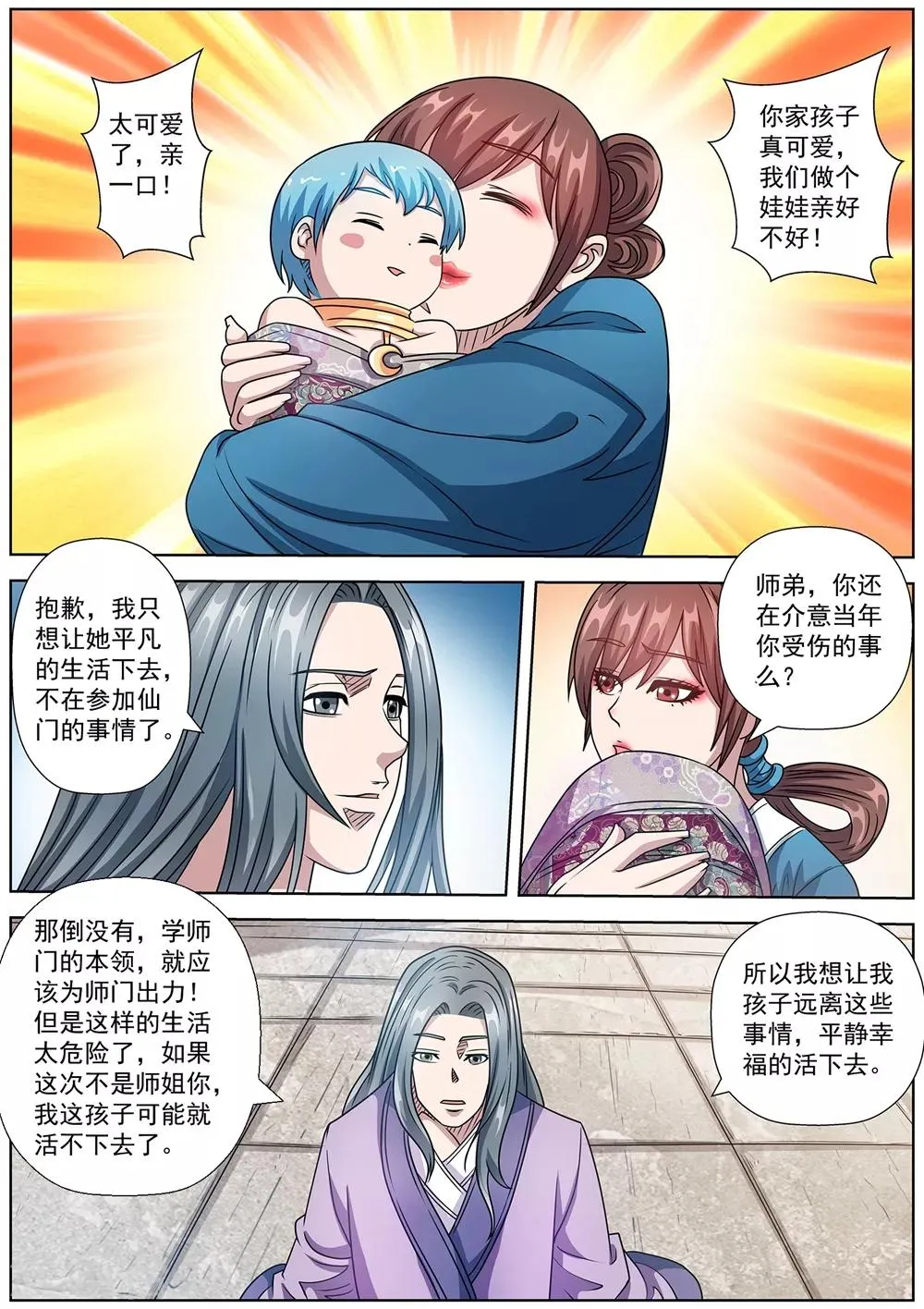 第239话 第8页