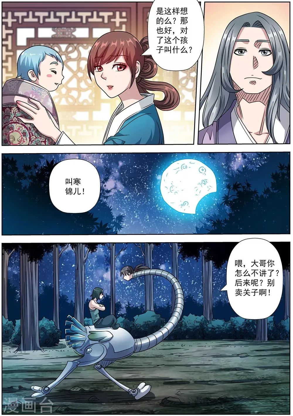 第239话 第9页