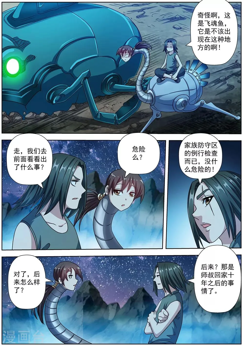 第239话 第12页