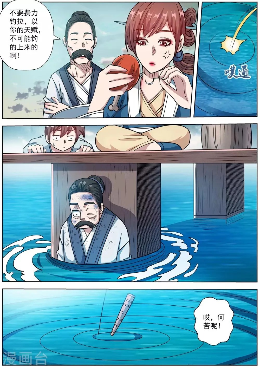 第240话 第10页