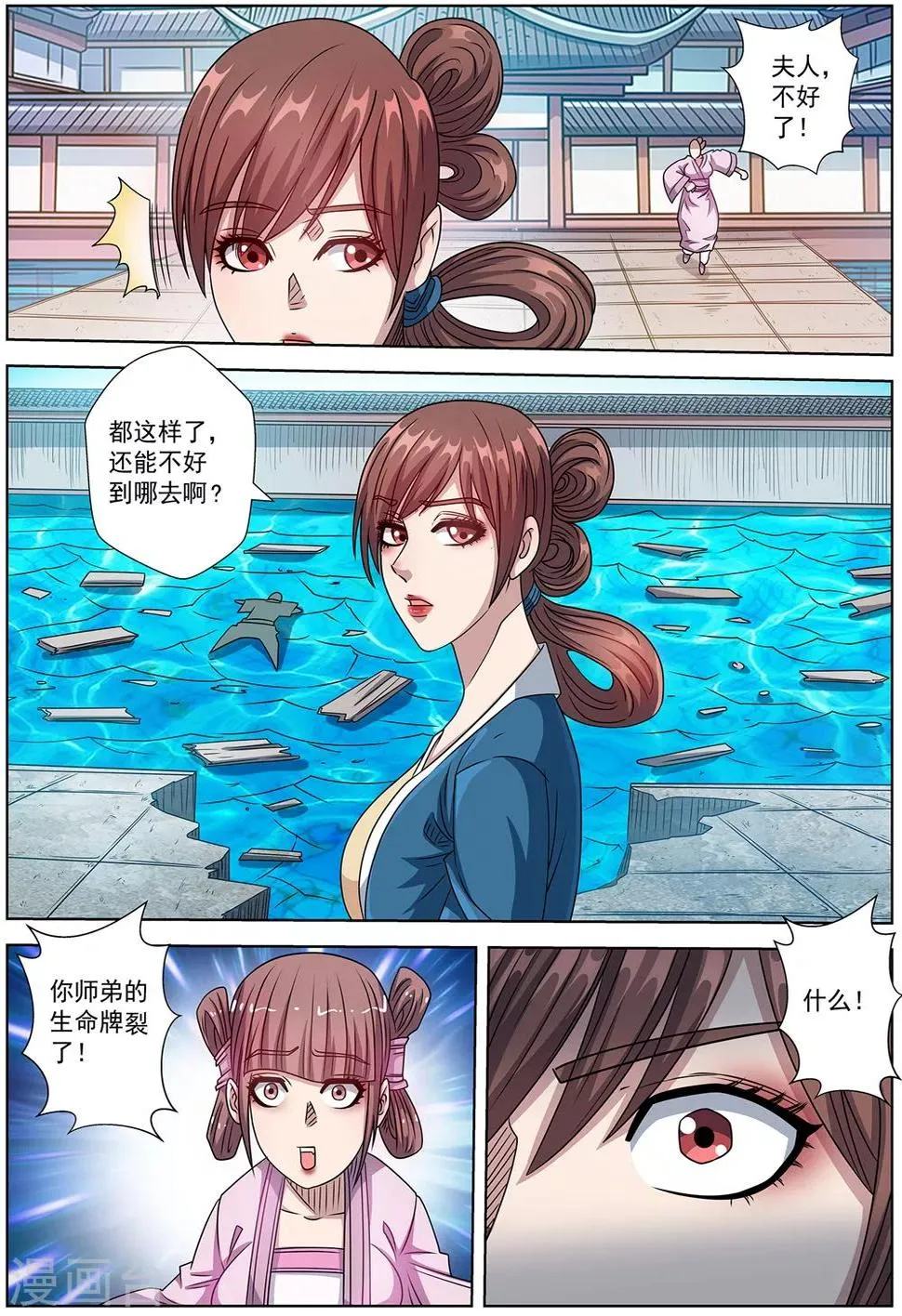 第241话 第4页