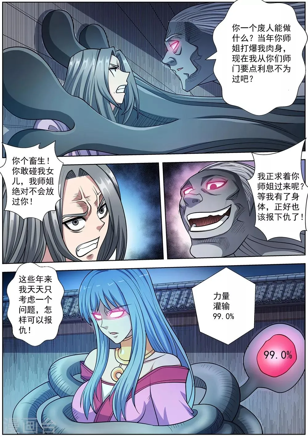 第241话 第7页