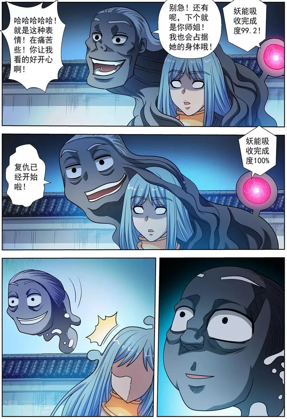 第241话 第9页