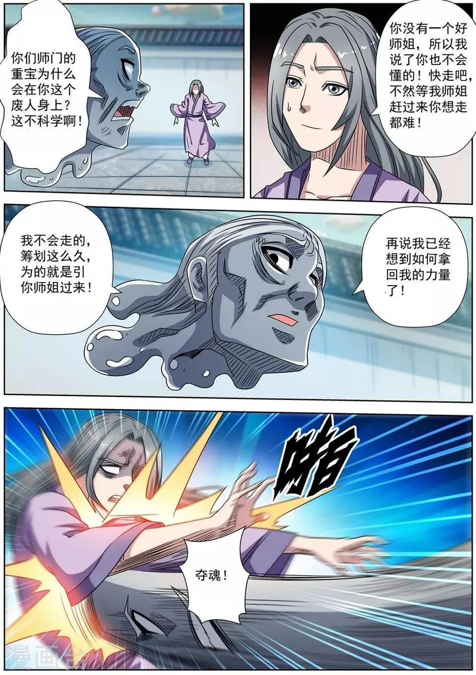 第241话 第12页