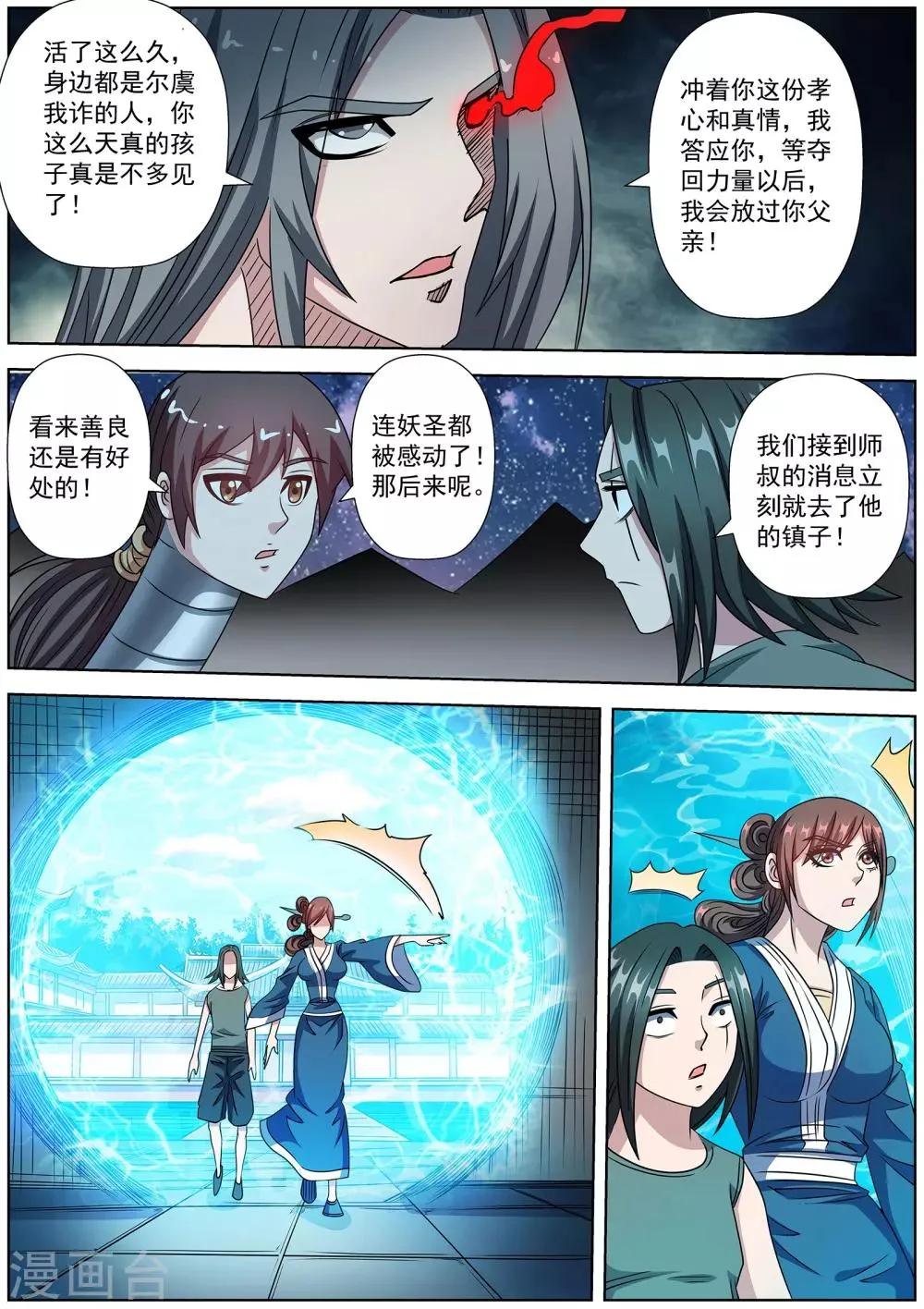 第242话 第3页