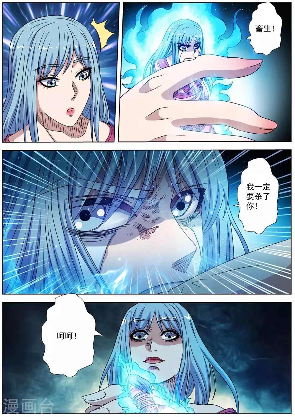 第242话 第8页