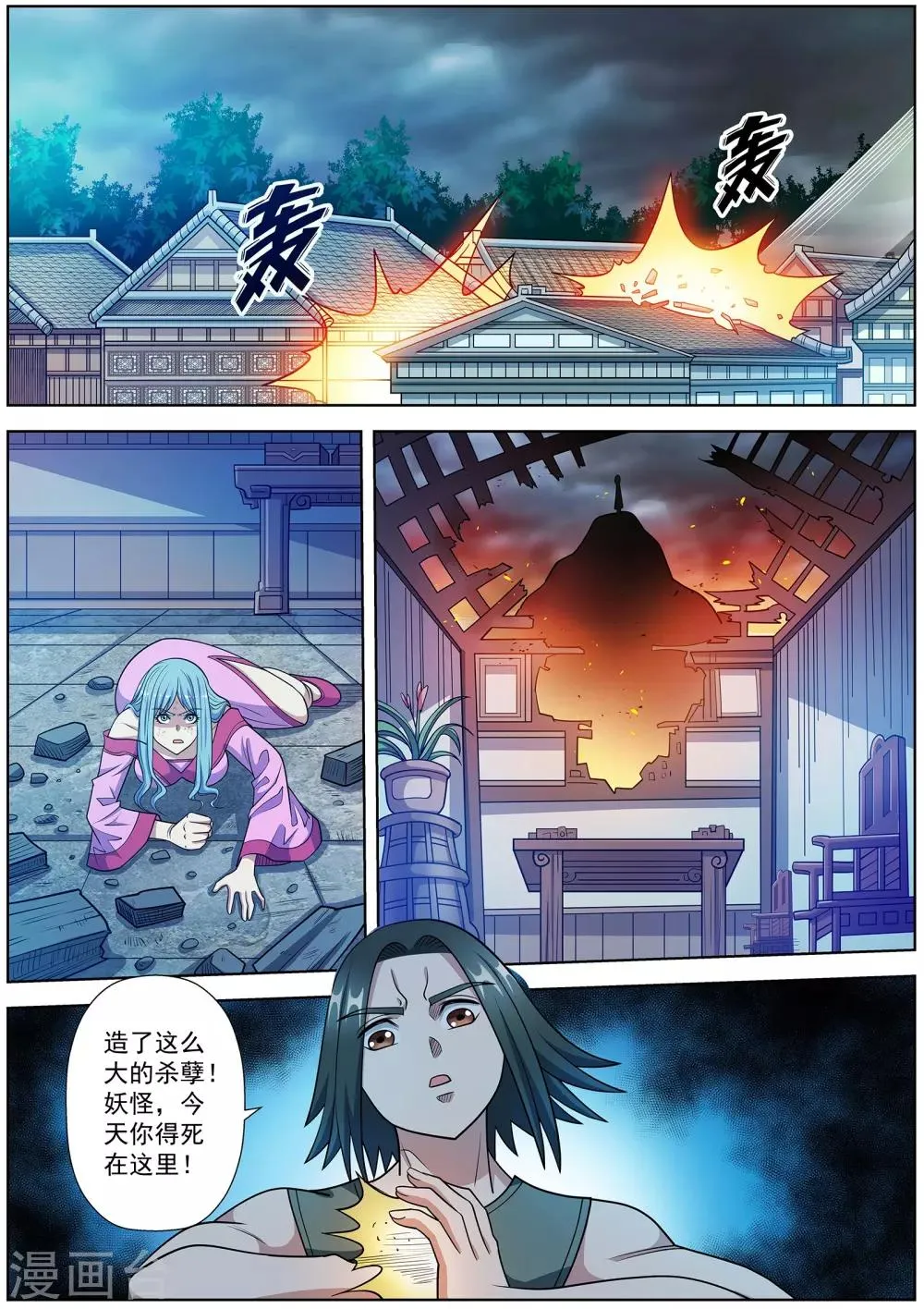 第242话 第12页