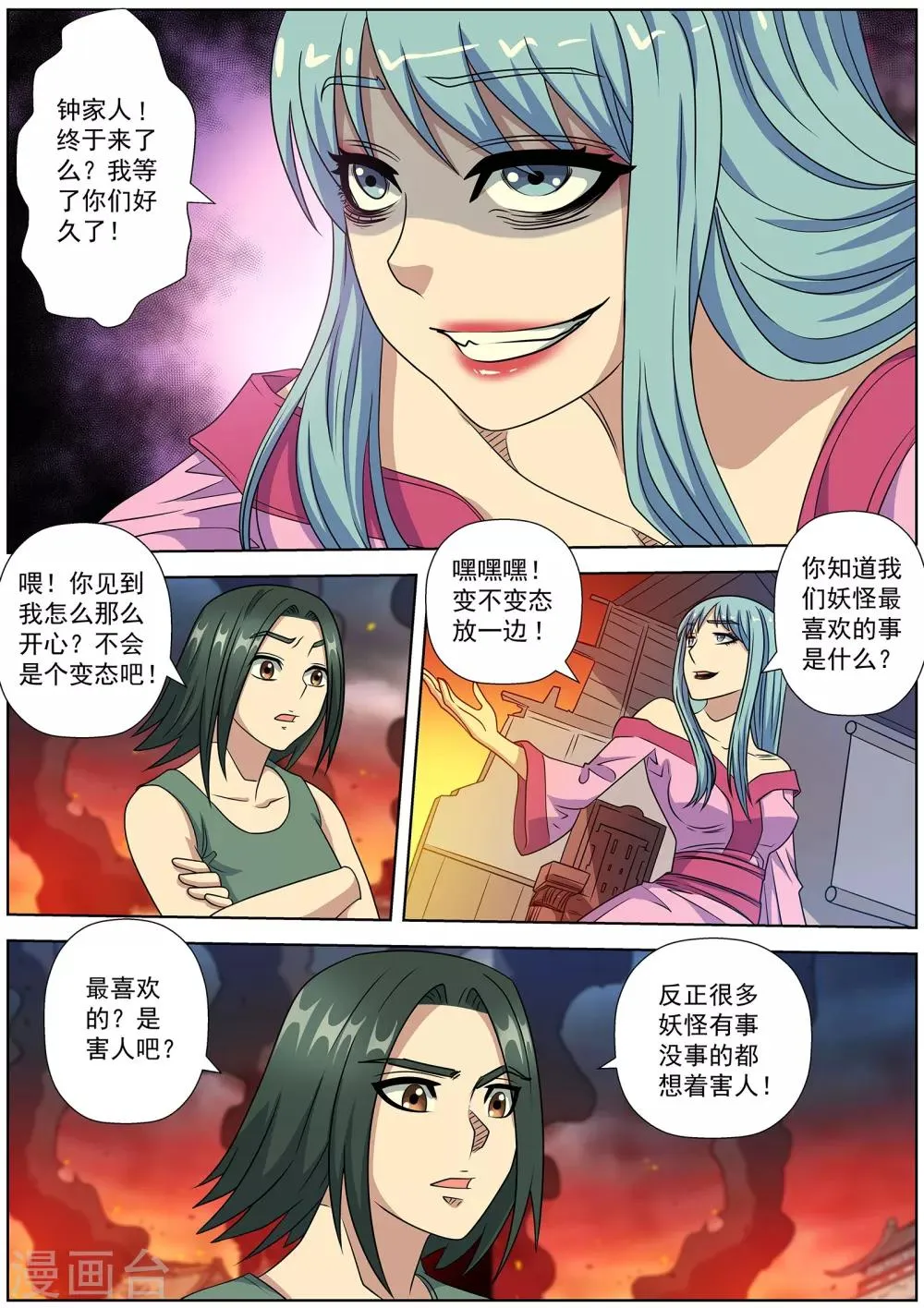 第243话 第1页