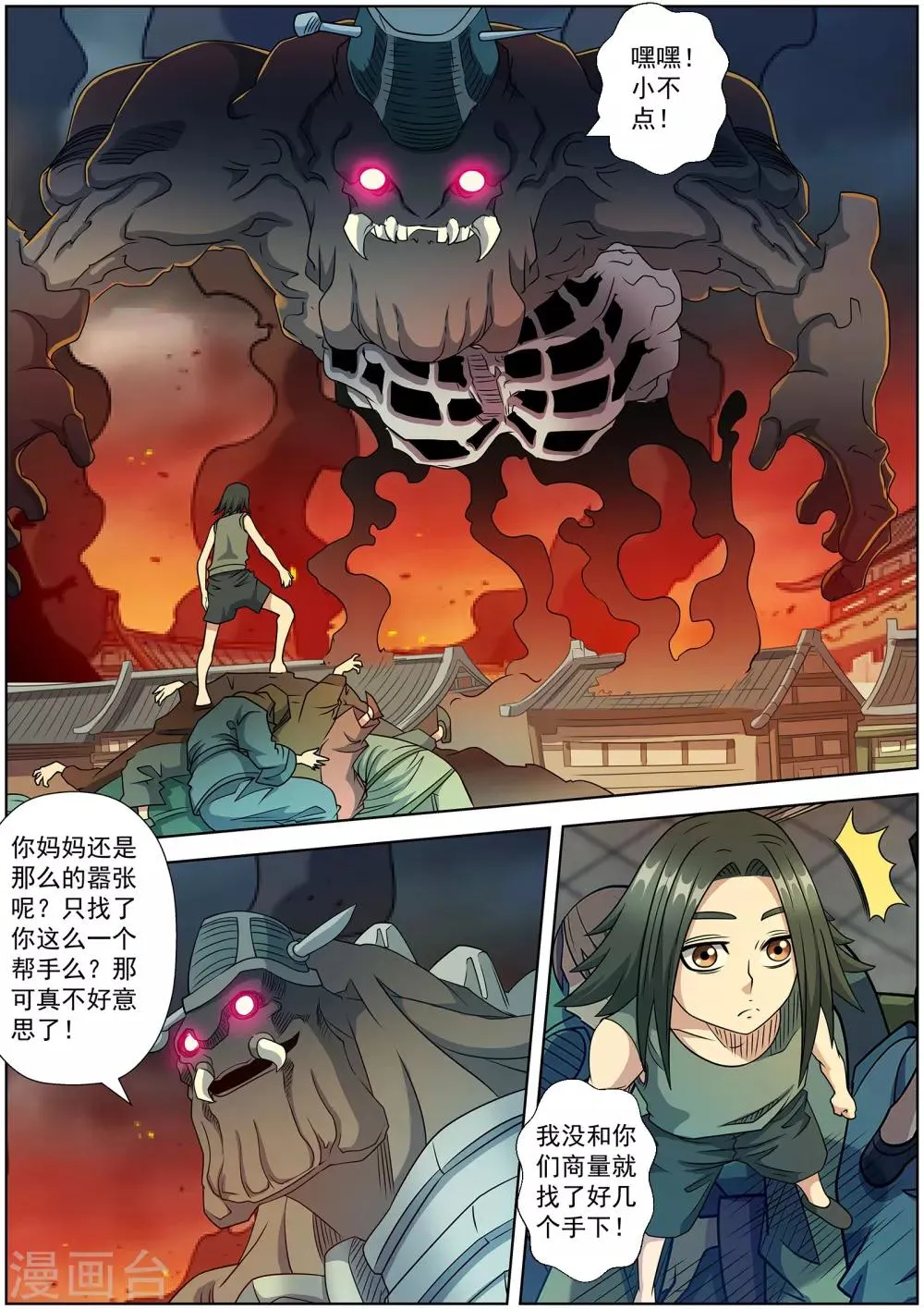 第243话 第3页