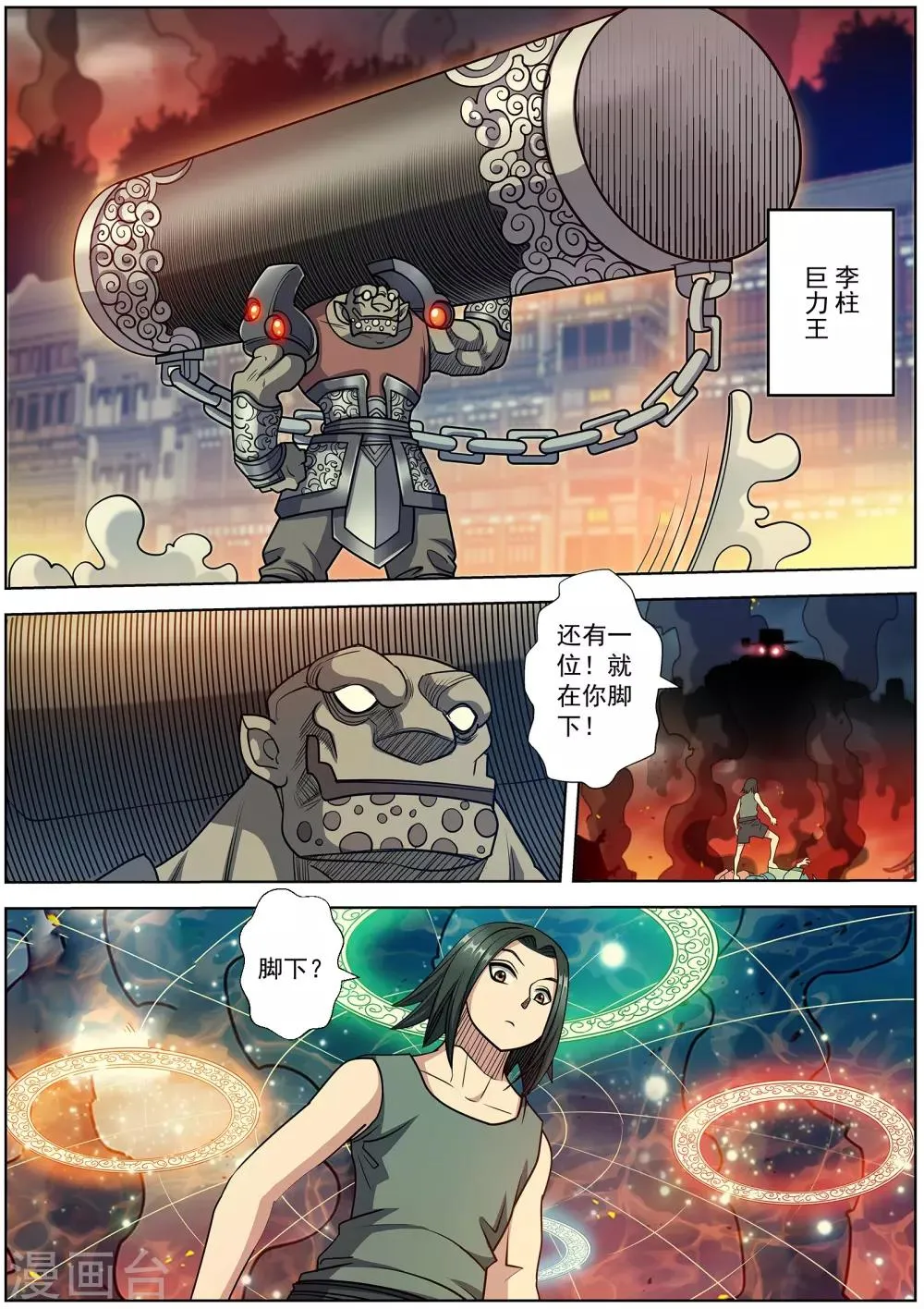 第243话 第6页