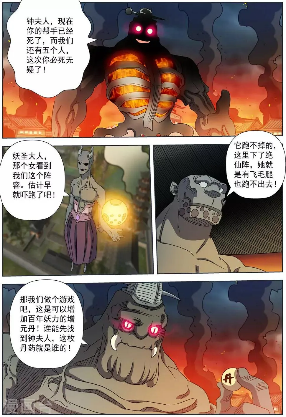 第243话 第8页