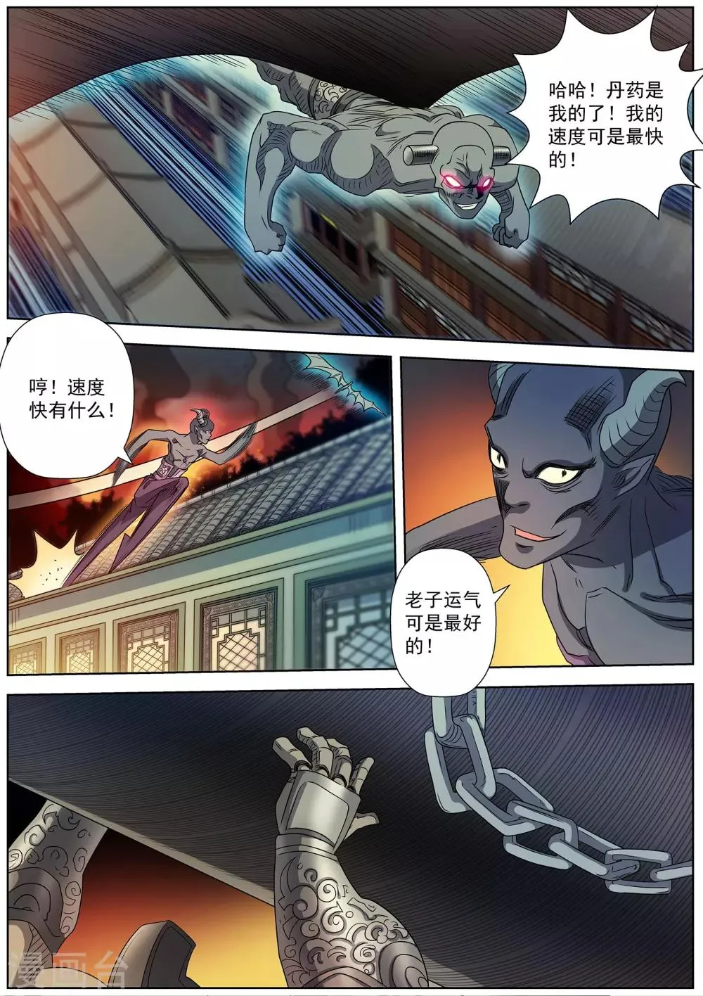 第243话 第10页