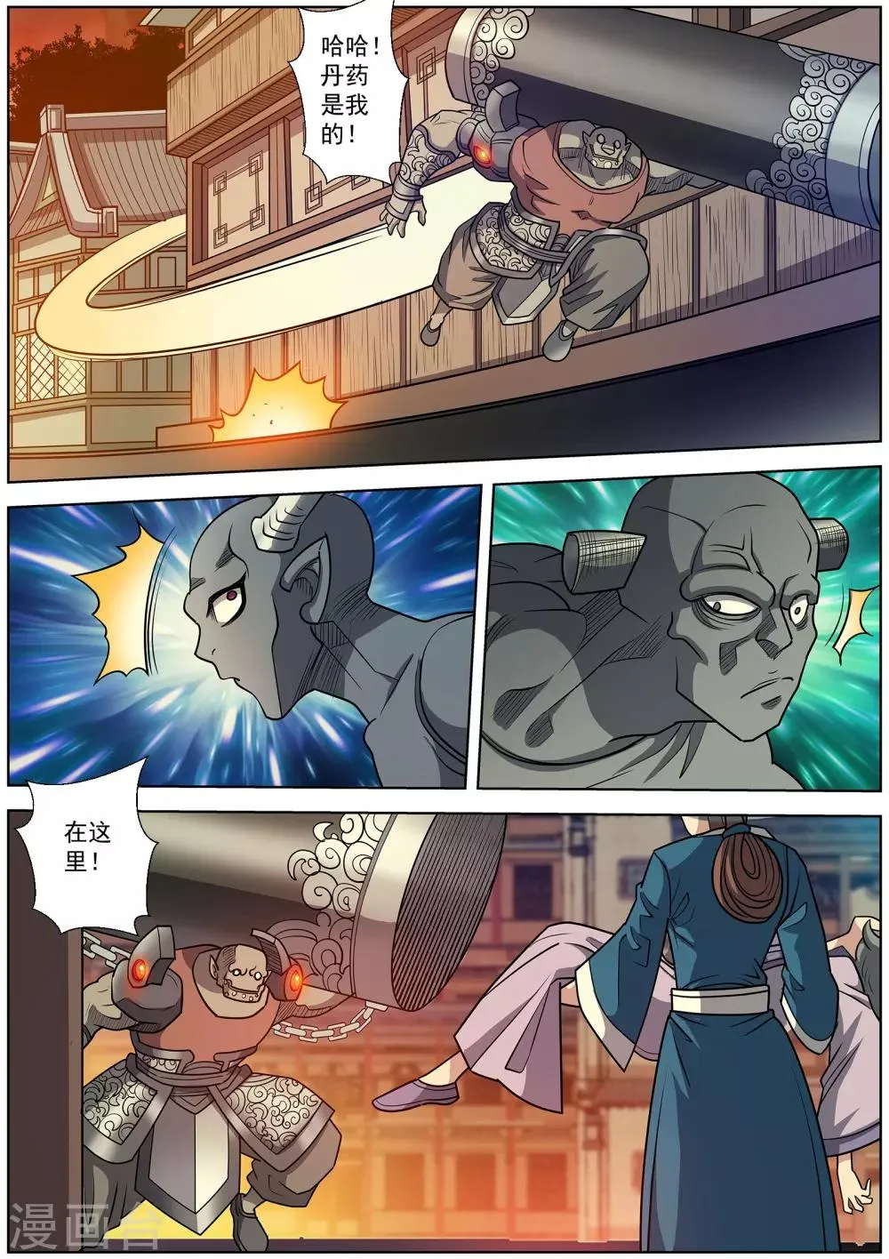 第243话 第12页