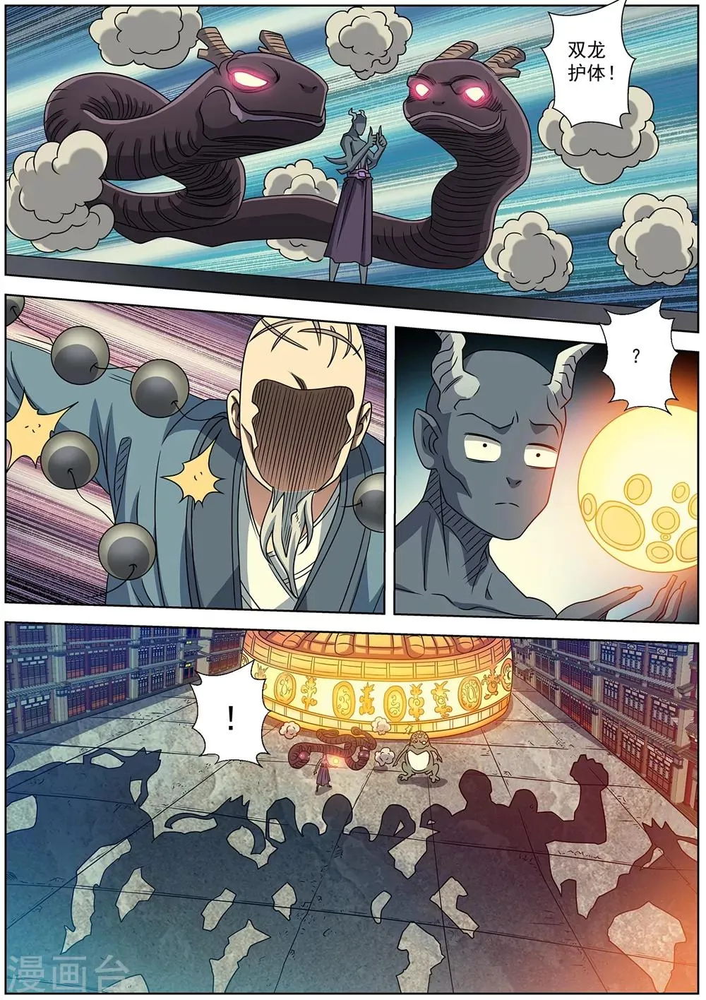 第244话 第8页