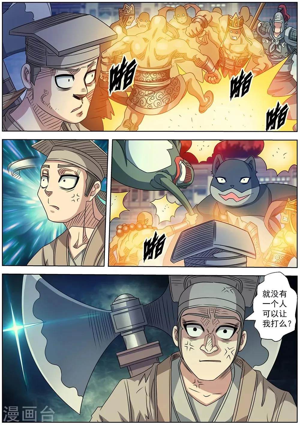 第244话 第12页