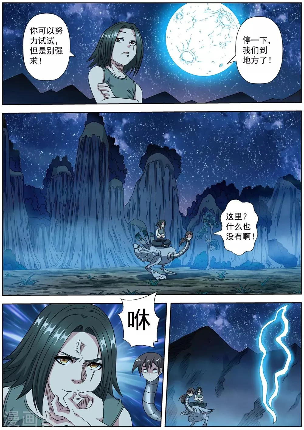 第245话 第4页
