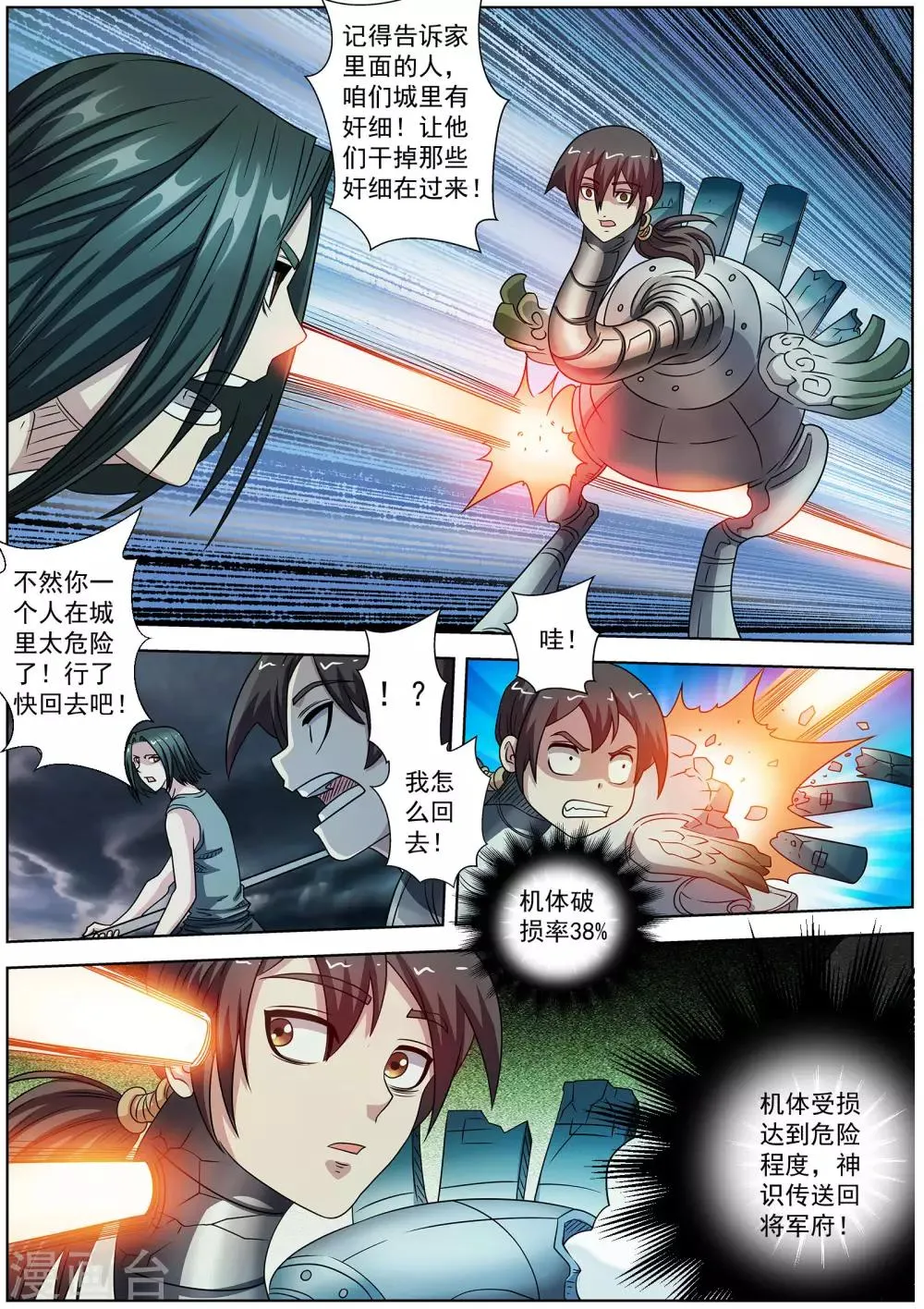 第246话 第3页