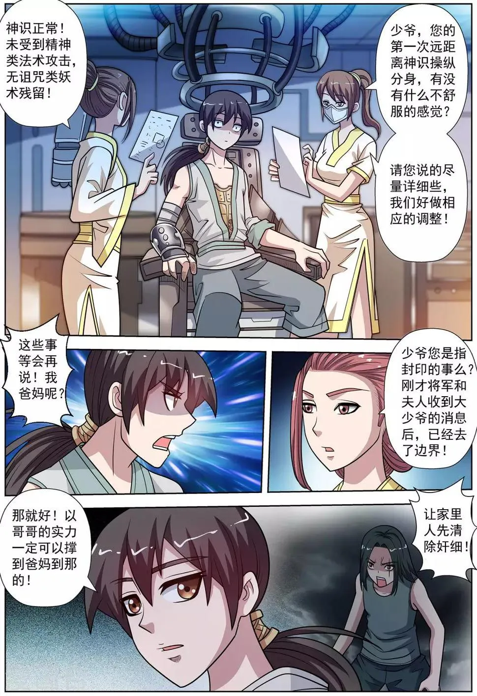 第246话 第5页