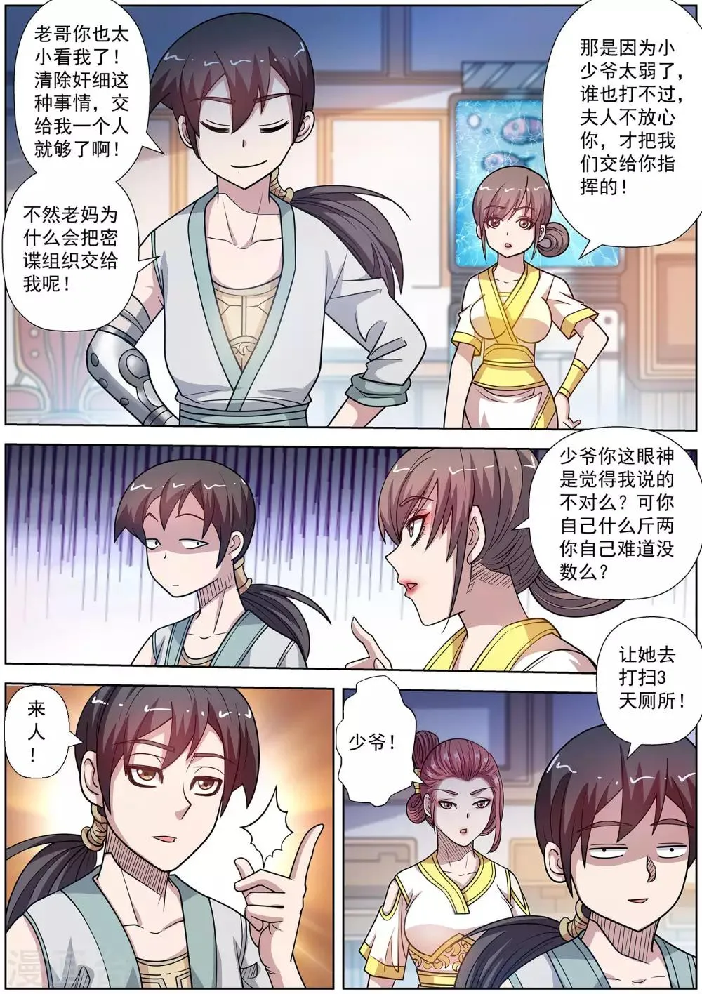 第246话 第6页