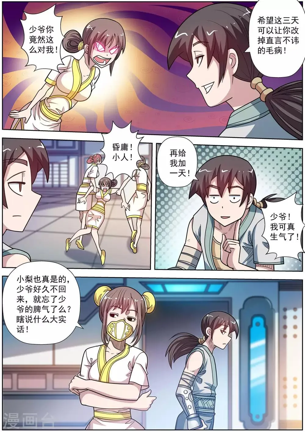第246话 第7页