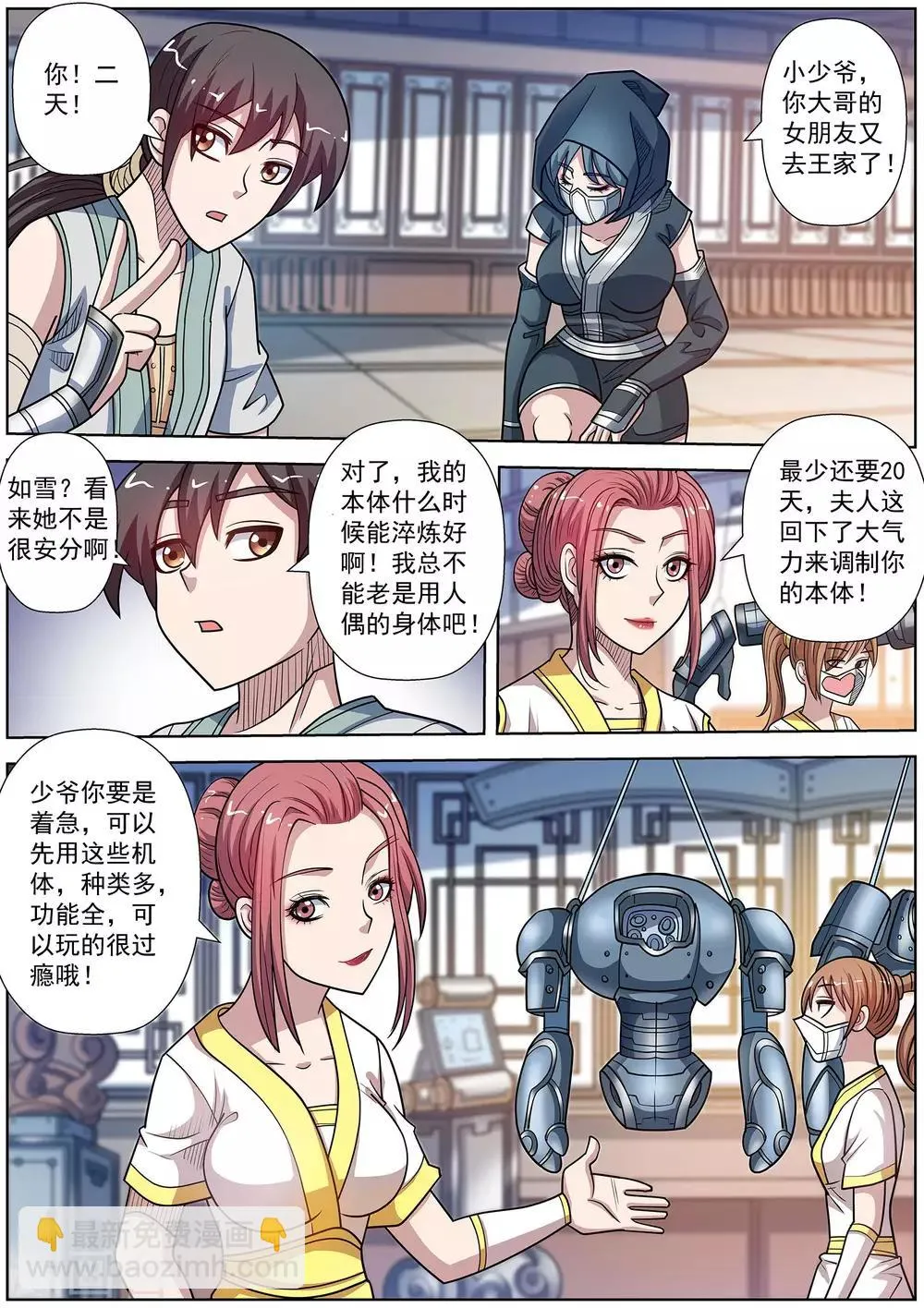 第246话 第8页