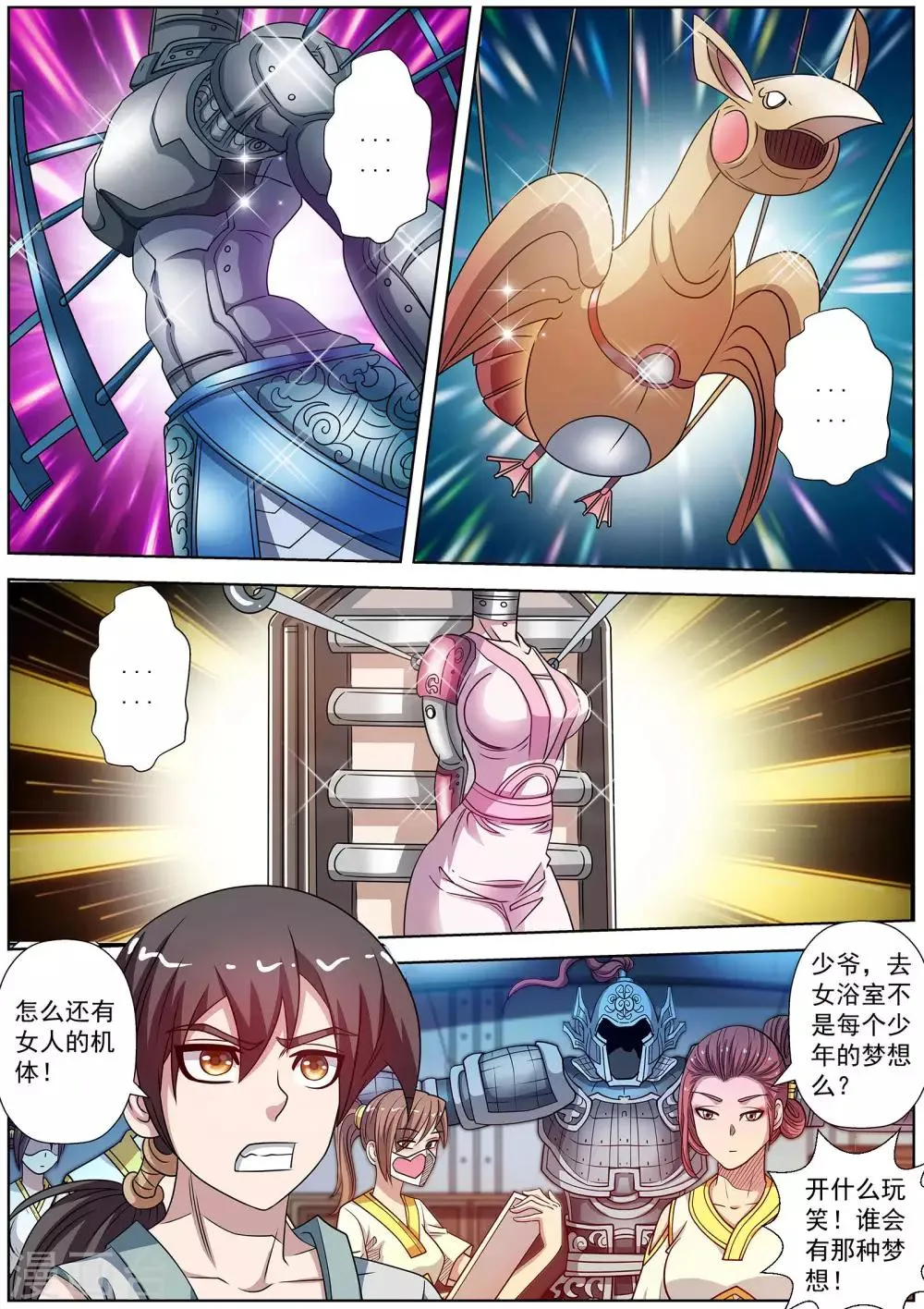 第246话 第9页