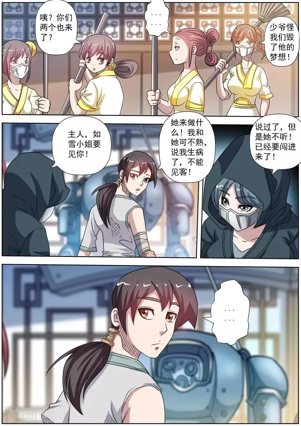 第246话 第11页
