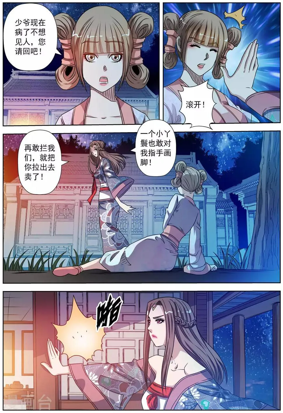 第246话 第12页