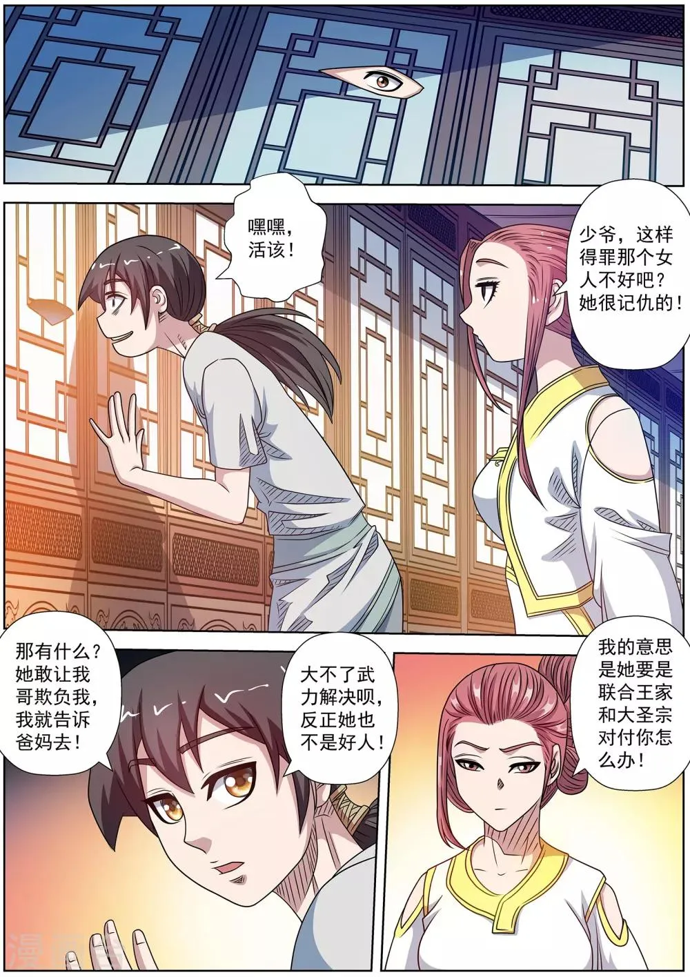 第一季最终话 第2页