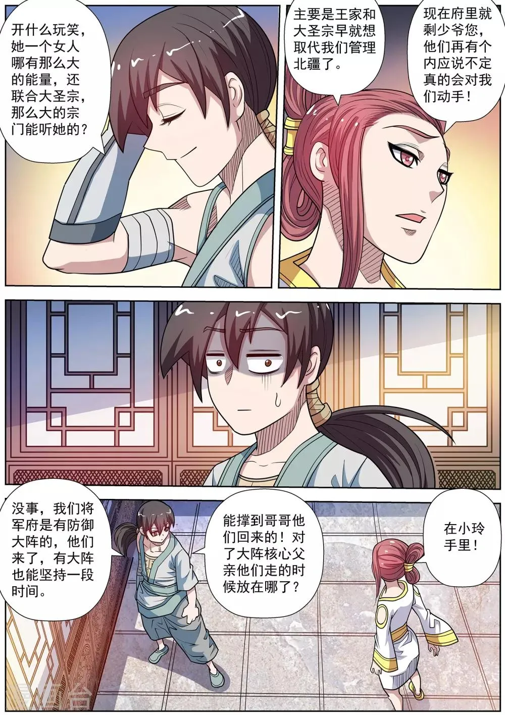 第一季最终话 第3页