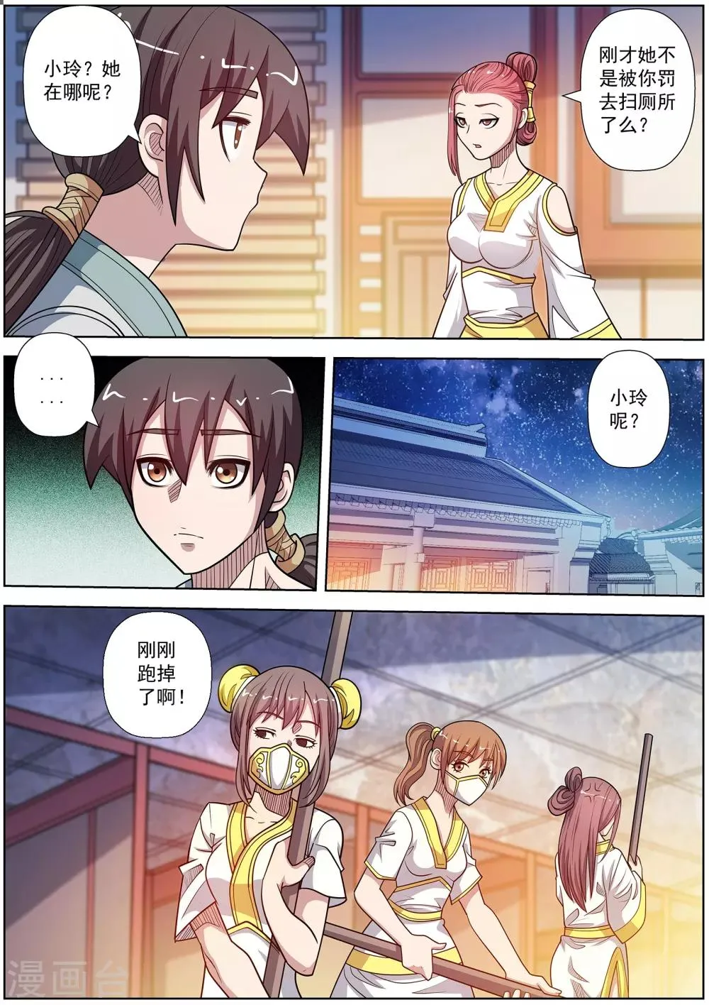 第一季最终话 第4页