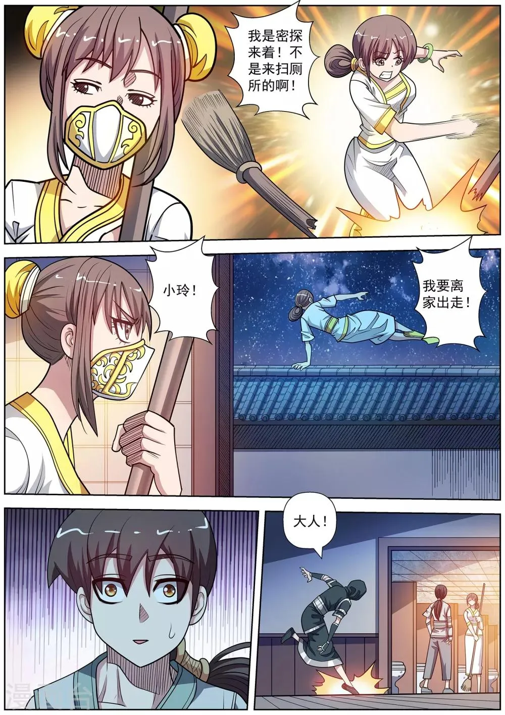 第一季最终话 第5页
