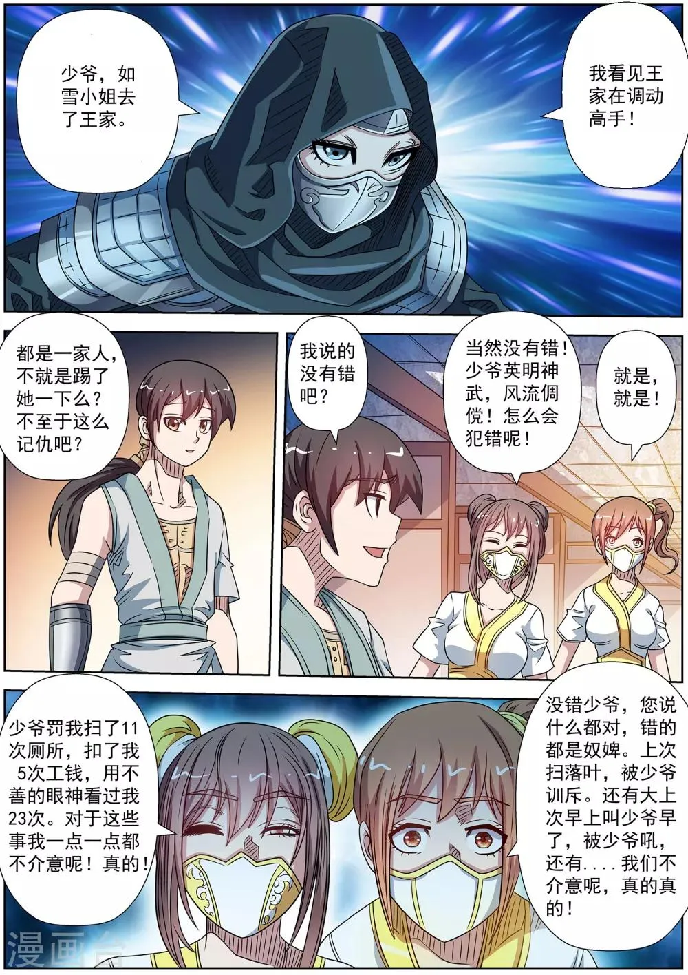 第一季最终话 第6页