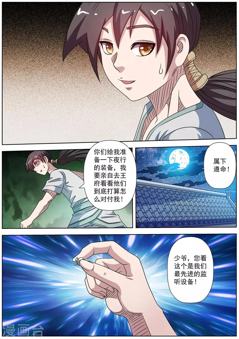 第一季最终话 第7页