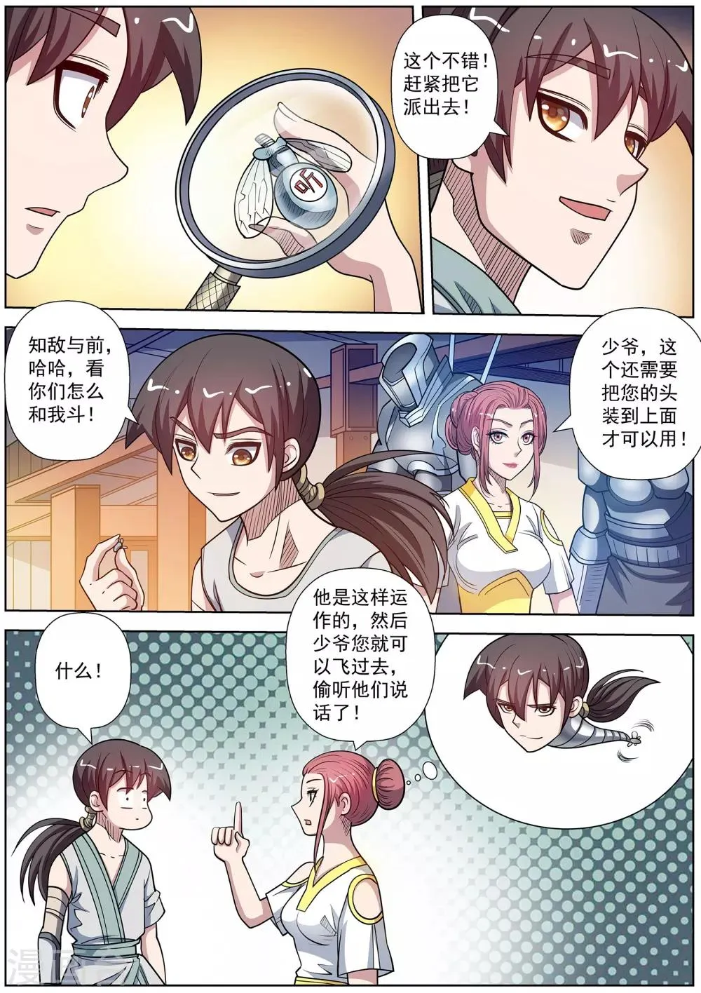 第一季最终话 第8页