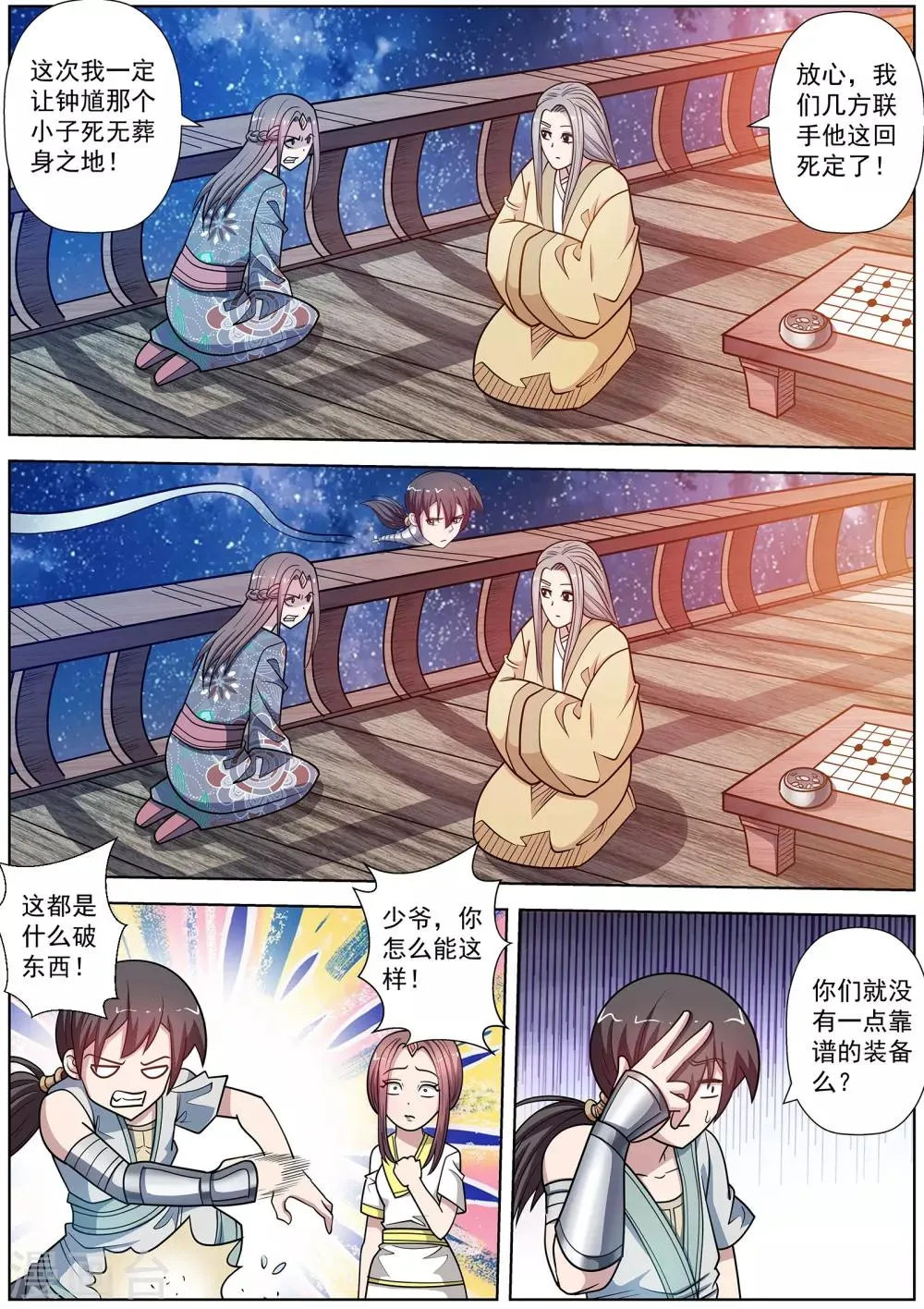 第一季最终话 第9页