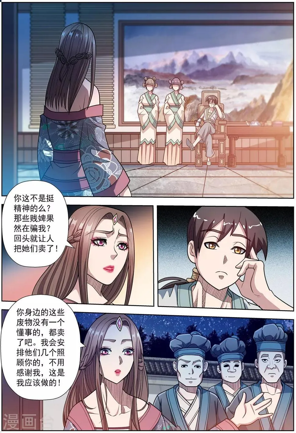 第247话 第1页