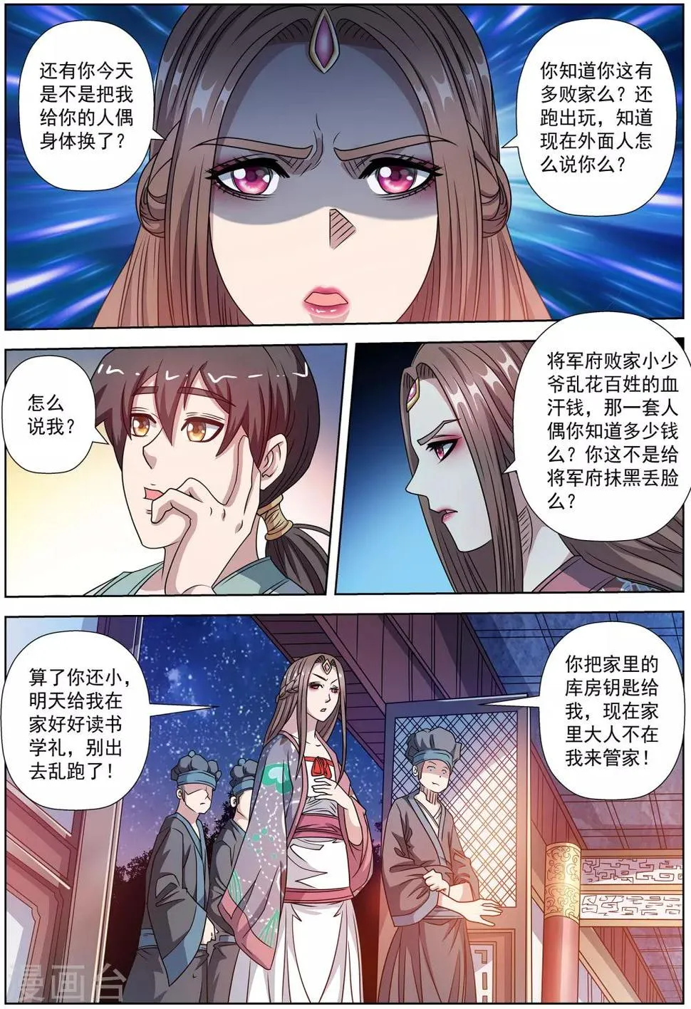 第247话 第2页
