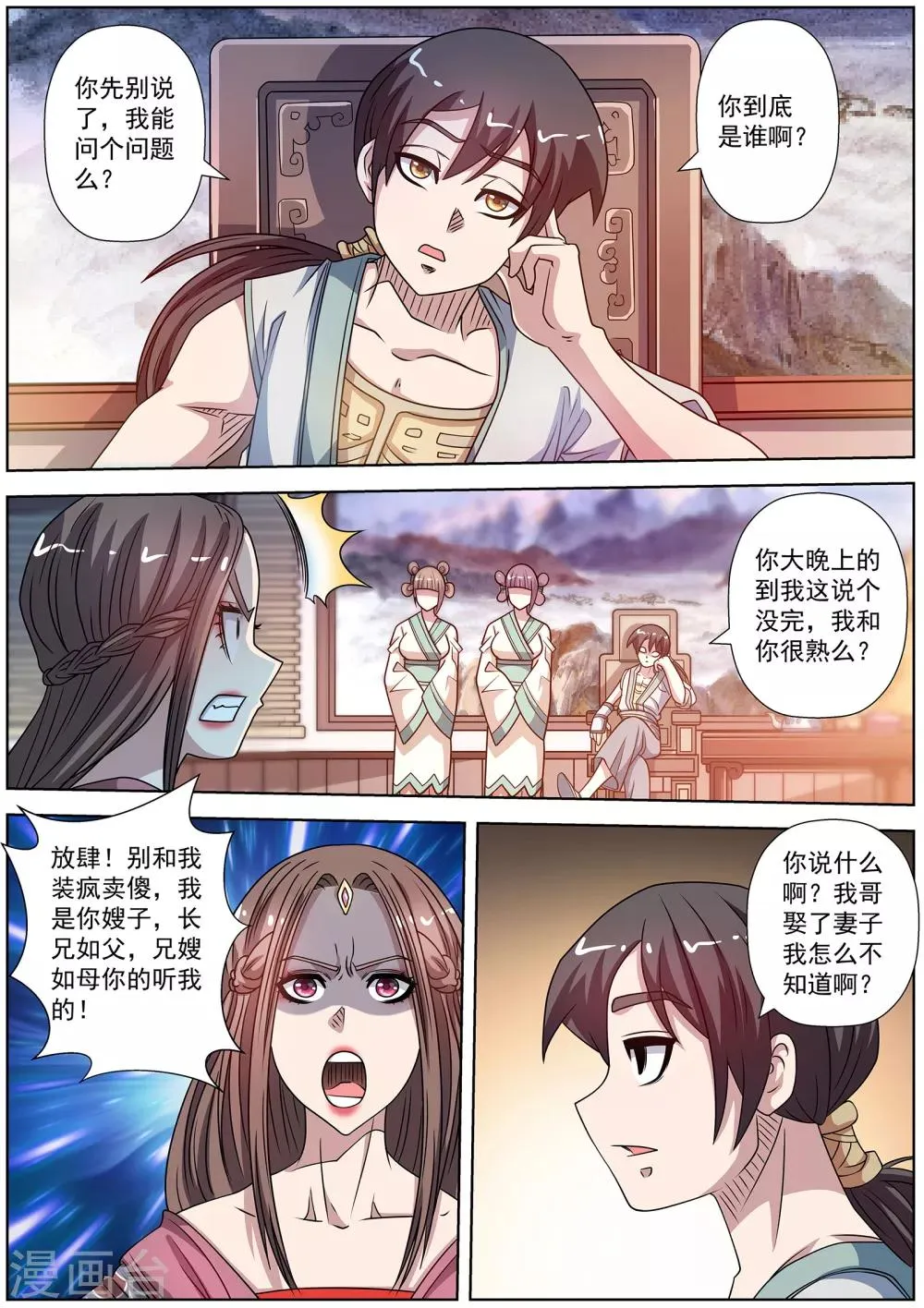 第247话 第3页